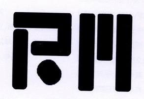 山東歐瑞邁科機械設備