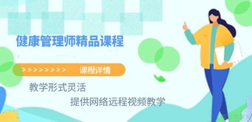 深圳眾冠教育健康管理師精品課程深度解析——效果、優(yōu)勢(shì)與教育咨詢?nèi)改? class=